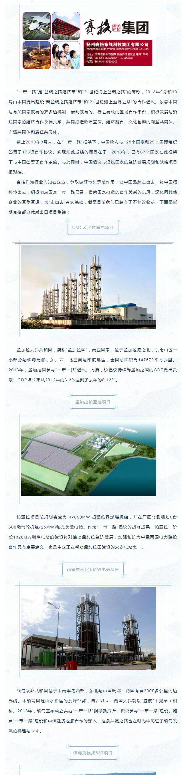 202042392656103響應(yīng)“一帶一路”倡議 布局開發(fā)海外市場——賽格優(yōu)質(zhì)出口項目集錦！_1