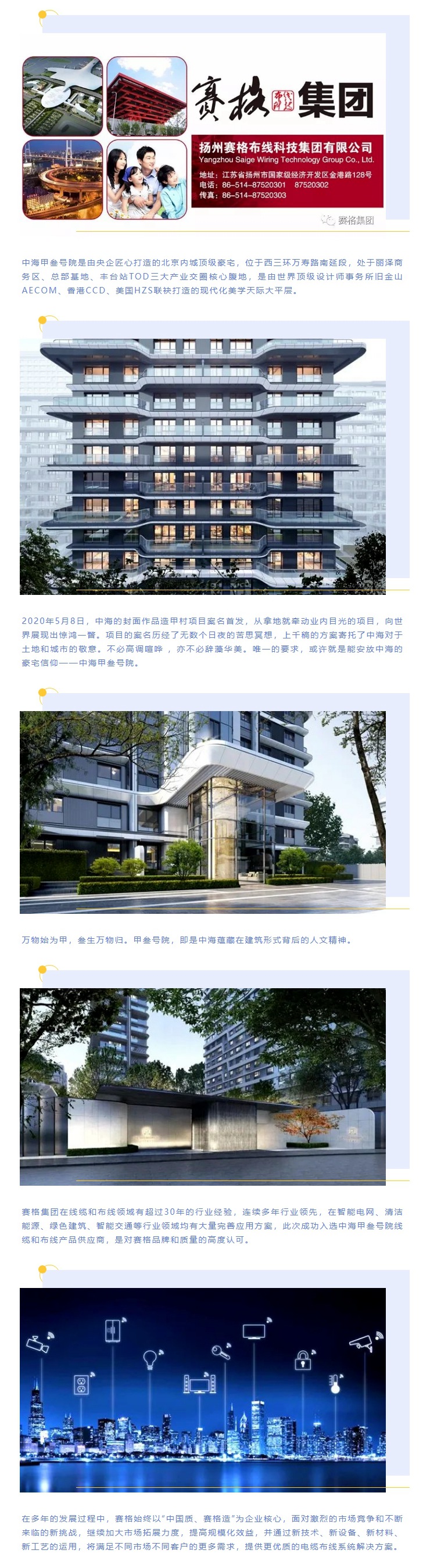 追求卓越，臻于至善 — 賽格助力中海甲叁號院項(xiàng)目建設(shè)！