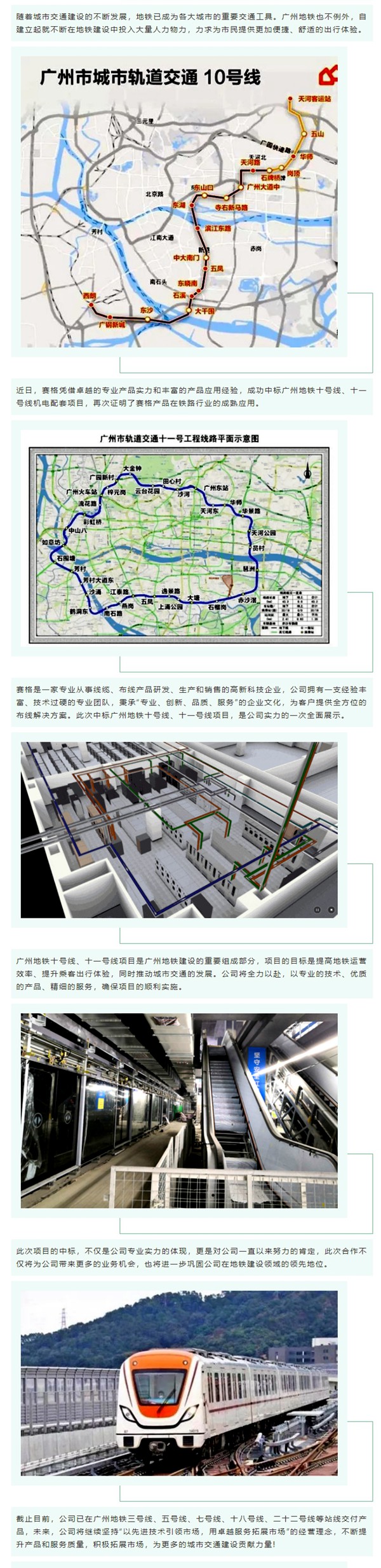 賽格中標(biāo)廣州地鐵十號(hào)線、十一號(hào)線機(jī)電配套項(xiàng)目，專業(yè)實(shí)力再獲肯定！