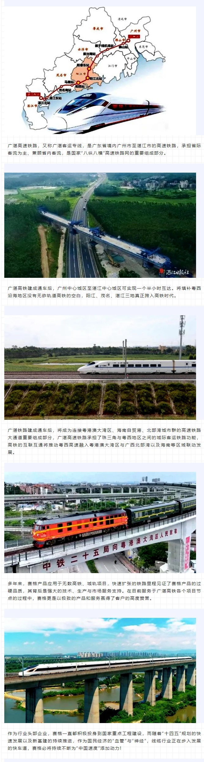 攜手廣湛高鐵建設 助力粵西高質(zhì)量發(fā)展！