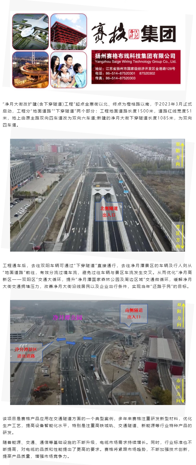 賽格助力長春凈月大街改擴建工程：聚焦城市建設(shè) 提升民生品質(zhì)！