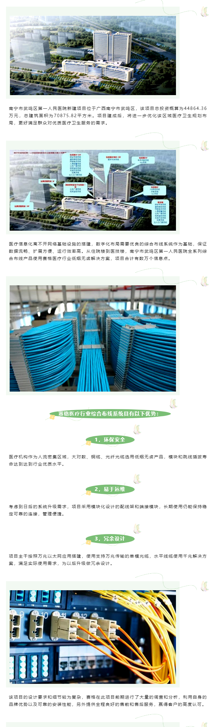 賽格綜合布線解決方案：助力南寧市武鳴區(qū)第一人民醫(yī)院數(shù)字化建設(shè)！