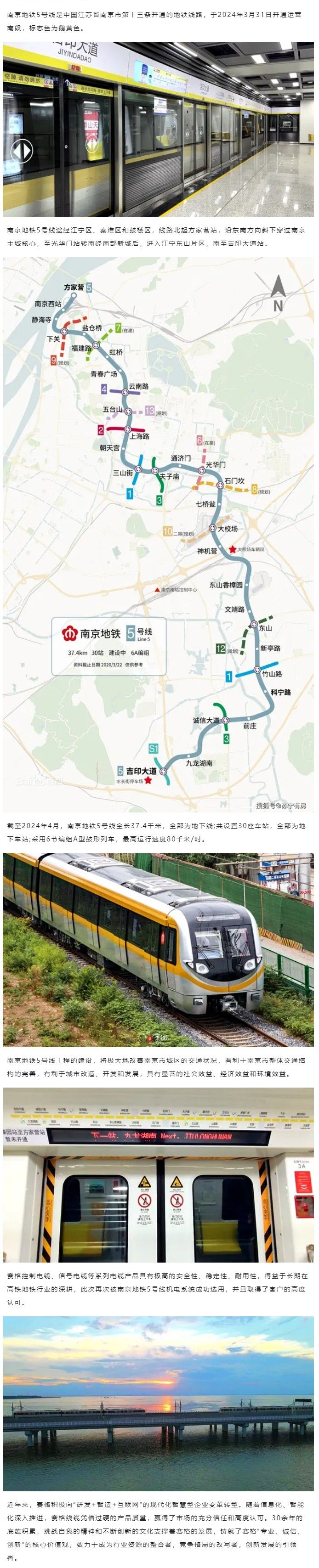 相約金陵--賽格助力南京地鐵5號線建設(shè)！_副本_副本(1)