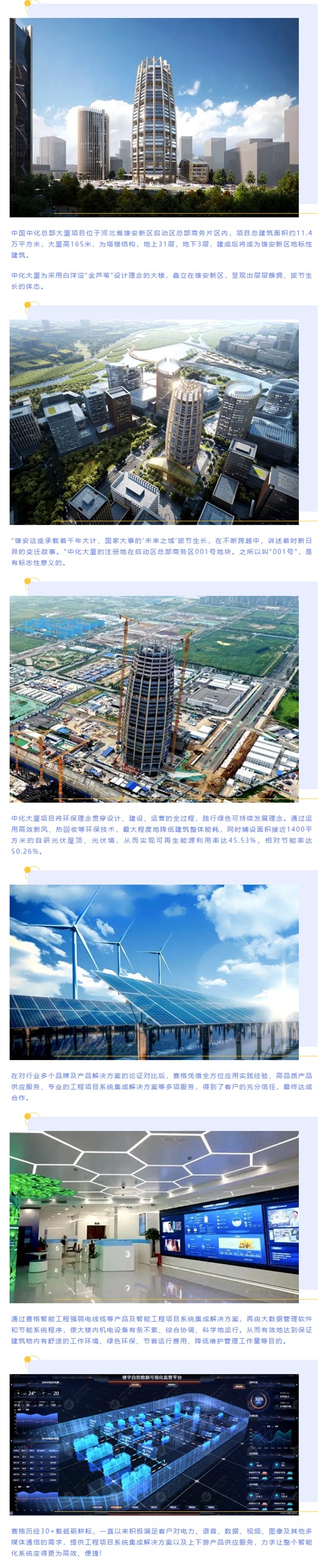 賽格助力“雄安第一高樓”—中化大廈建設(shè) 打造雄安新區(qū)地標(biāo)建筑！_副本