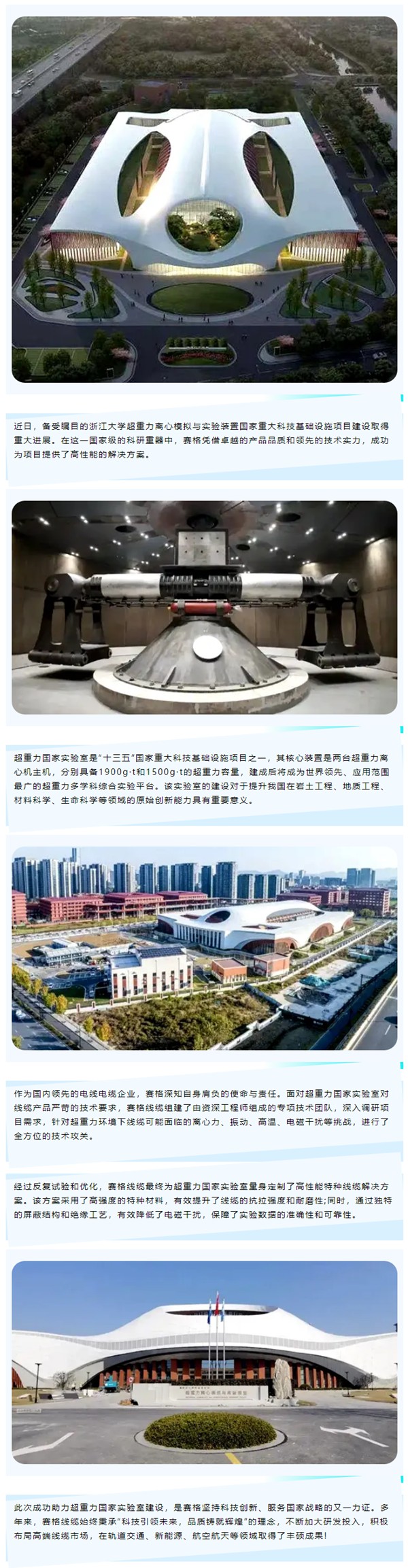 賽格助力浙大超重力國家實驗室建設(shè)，以創(chuàng)新科技鑄就國之重器！_副本_副本