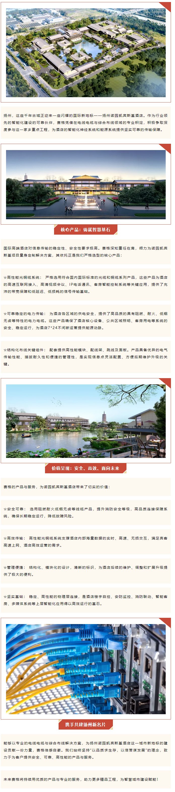 千帆競渡，一線牽城 — 賽格助力揚州諾園凱賓斯基酒店建設(shè)！_副本