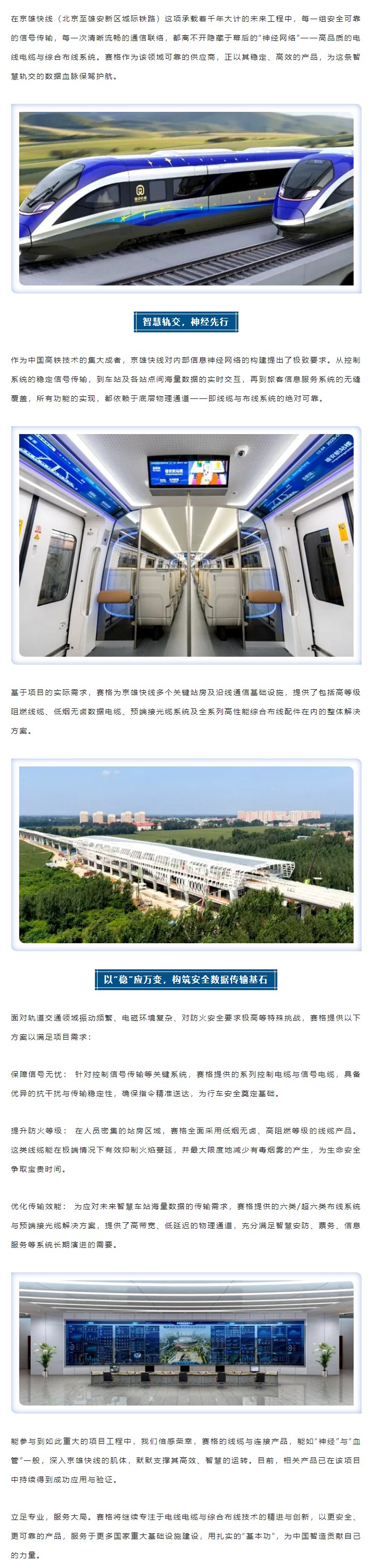 燕趙通衢，京雄咫尺 — 賽格助力京雄快線筑就世紀(jì)通途！_副本