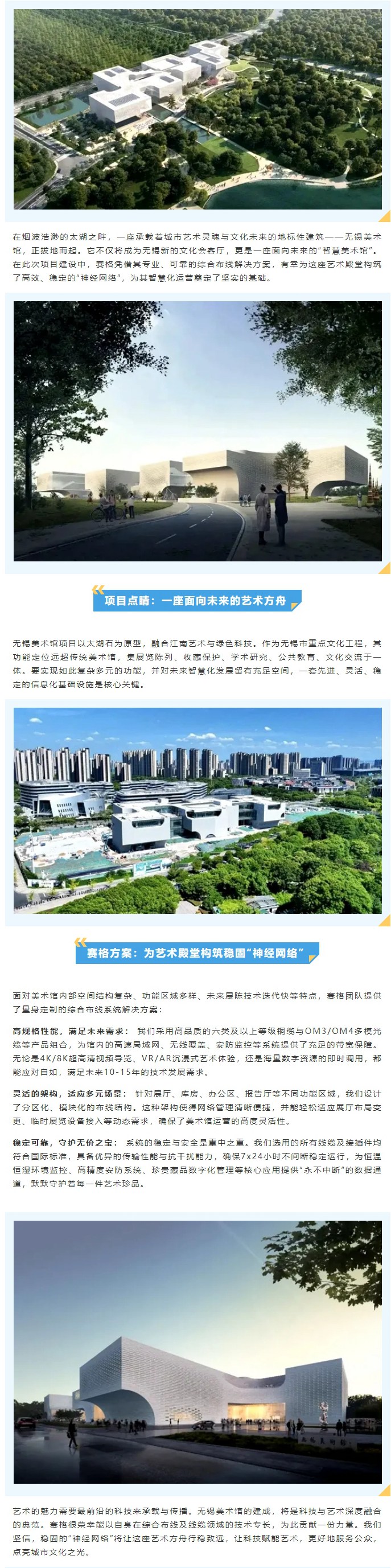 太湖之畔，藝韻新生 —— 賽格助力無錫美術(shù)館打造智慧文化新地標(biāo)！