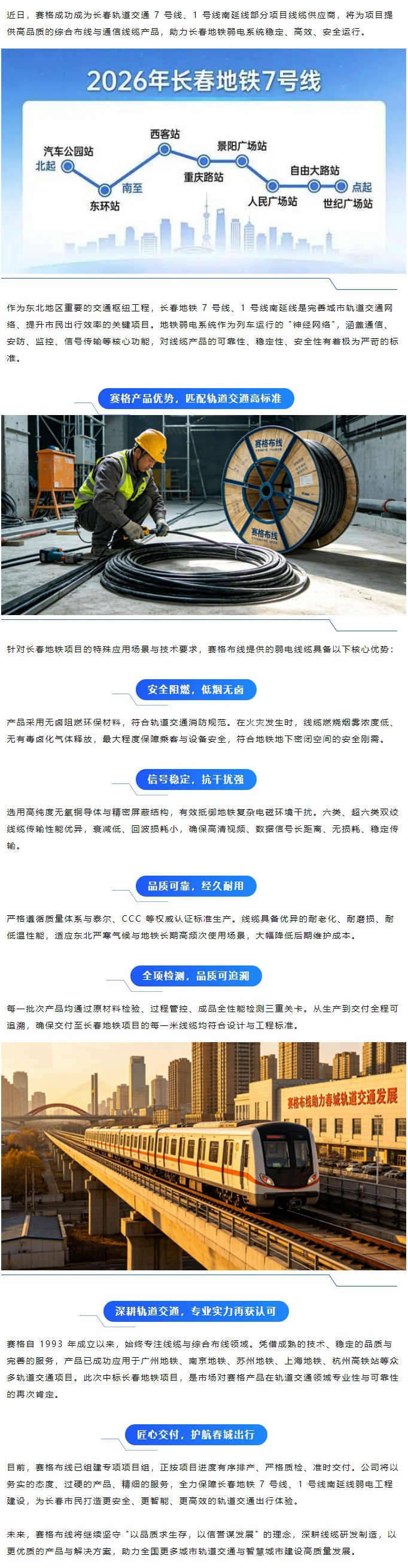 務(wù)實(shí)篤行，助力春城 _ 賽格護(hù)航長(zhǎng)春地鐵 7 號(hào)線、1 號(hào)線南延線建設(shè)